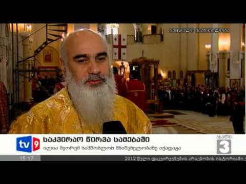 ახალი 3 | საკვირაო წირვა | 09.12.12