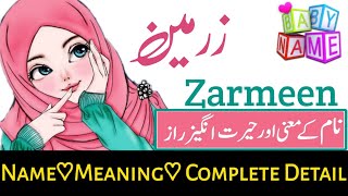 Zarmeen (زرمین ) Name with Meaning & Details ||Zarmeen Girls Name With Meaning In Urdo & Hindi 2023