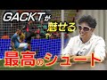 GACKTが魅せる!?スーパーゴール【FIFA21】