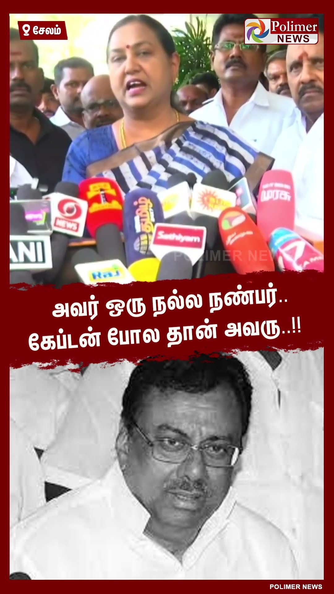 அவர் ஒரு நல்ல நண்பர்.. கேப்டன் போல தான் அவரு..!! #shorts