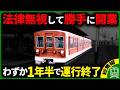【計155万再生】悲惨すぎる末路をたどったモノレールをまとめてみた【ゆっくり解説】
