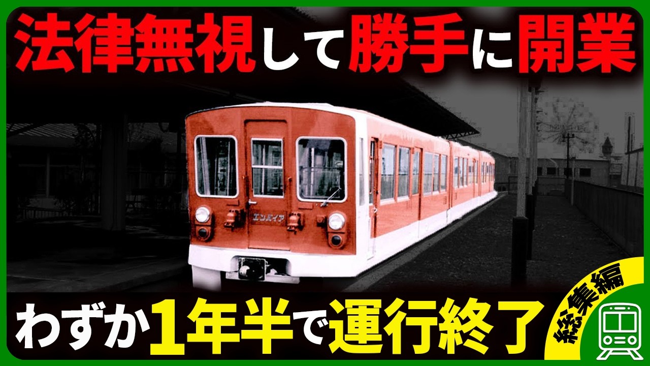 【計155万再生】悲惨すぎる末路をたどったモノレールをまとめてみた【ゆっくり解説】