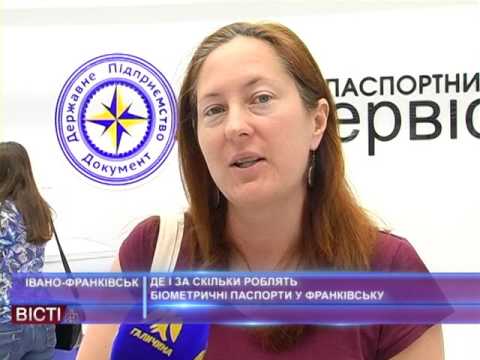 Де і за скільки роблять біометричні паспорти в Івано Франківську?