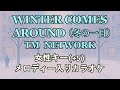 【カラオケ】Winter Comes Around (冬の一日) - TM NETWORK【女性キー(+5) メロ入り】