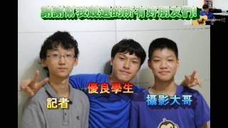 105學年度-金華國中814優良學生宣傳片