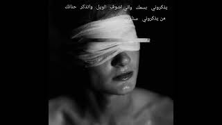 يذكروني بسمك واني اشوف الويل      حالات واتس اب حزينه   سمعها