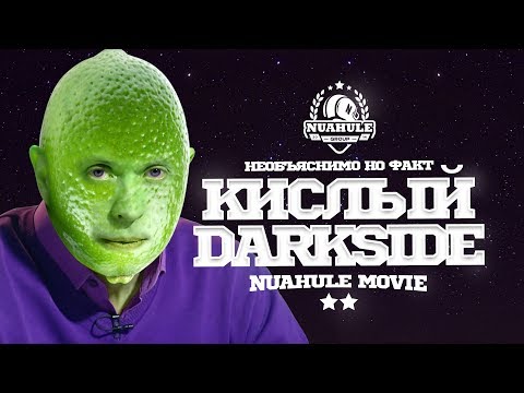 Кислый DARKSIDE! + Груша от Daily Hookah.