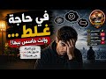 كل حاجة بقت أسهل ليه بقينا أتعس