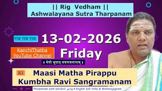13-02-2026 Friday #KumbhaRavi #Sangramanam #AshwalayanaSutram #Maasi #Tharpanam #Rigvedam