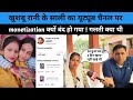 खुशबू रानीकी साली सोनिका का यूट्यूब चैनल मोनेटाइज बंद | khushbu Rani urf Monu ki sali sonika monika