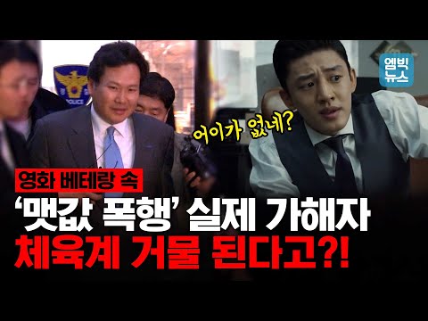 가혹행위 없앤다더니..&#39;맷값 폭행&#39;이 체육계 임원 결격 사유 아니다?