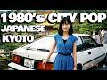 【Playlist80s】KYOTO昭和時代のレコードで聴く歌謡曲が最高にお洒落な日本のシティポップmusic