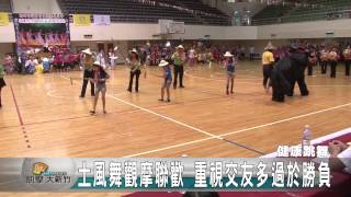 20150909N 土風舞比賽 重視交友多過於勝負