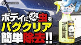 鳥フン専用のクリーナーで鳥フンを落としてみた Youtube 鳥フン専用のクリーナーで鳥フンを落としてみた Youtube
