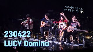 230422 루시 LUCY | Domino (Acoustic ver.) | 앵콜 콘서트 INSERT COIN: parade