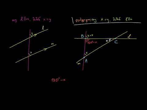 პარალელური წრფეებისა და შესაბამისი კუთხეების დამტკიცება