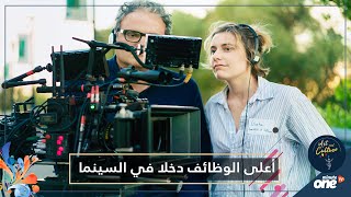 الممثلون ليسوا على رأسها.. أعلى الوظائف دخلا في صناعة السينما