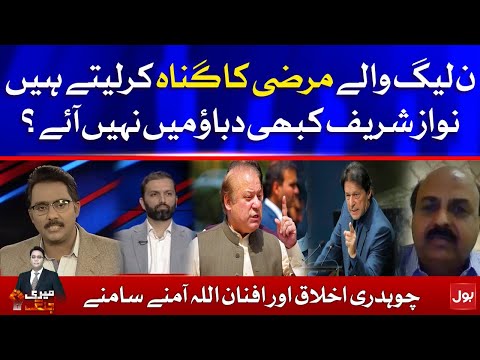 Chaudhry Akhlaq and Afnan Ullah Khan Face to Face || Noor ul Arfeen || Meri Jang