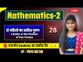 दो सदिशो का आदिश गुणन Maths-II | Part-28|| Polytechnic 2nd semester by Priya Ma'am