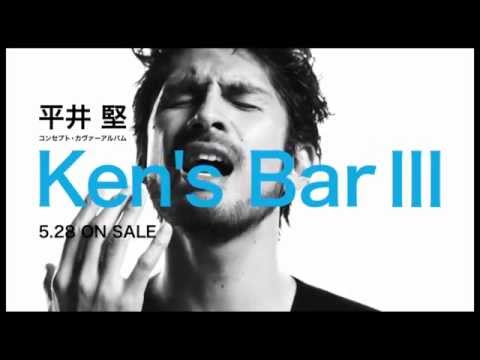 平井 堅　『Ken's BarⅢ TV-SPOT YouTube ver.』
