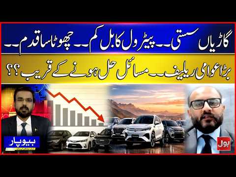 Cheaper Cars & Lower Petrol Bills? A Small Step Toward Major Public Relief | Beopar