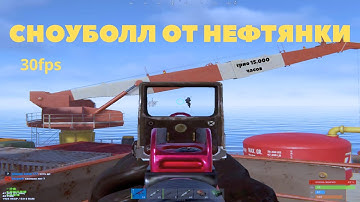 20 минут ЧИСТОГО СНОУБОЛЛА от НЕФТЕВЫШКИ в РАСТ/RUST [30fps]