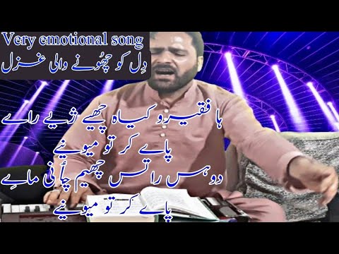 Paye kerto meyounye  Haa fakeero keya chye chea raye  Gh Mohammad Bulbul  Kashmiri Sufi Songs