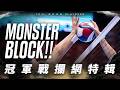 【好球集錦】Monster Block！冠軍戰攔網特輯｜𝐓𝐏𝐕𝐋 𝐅𝐢𝐧𝐚𝐥𝐬