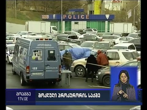 პოპოვის ავტომობილის დათვლიერება მიმდინარეობს, სადაც კუჭავამ, გამოძიების ვერსიით, თავი მოიკლა