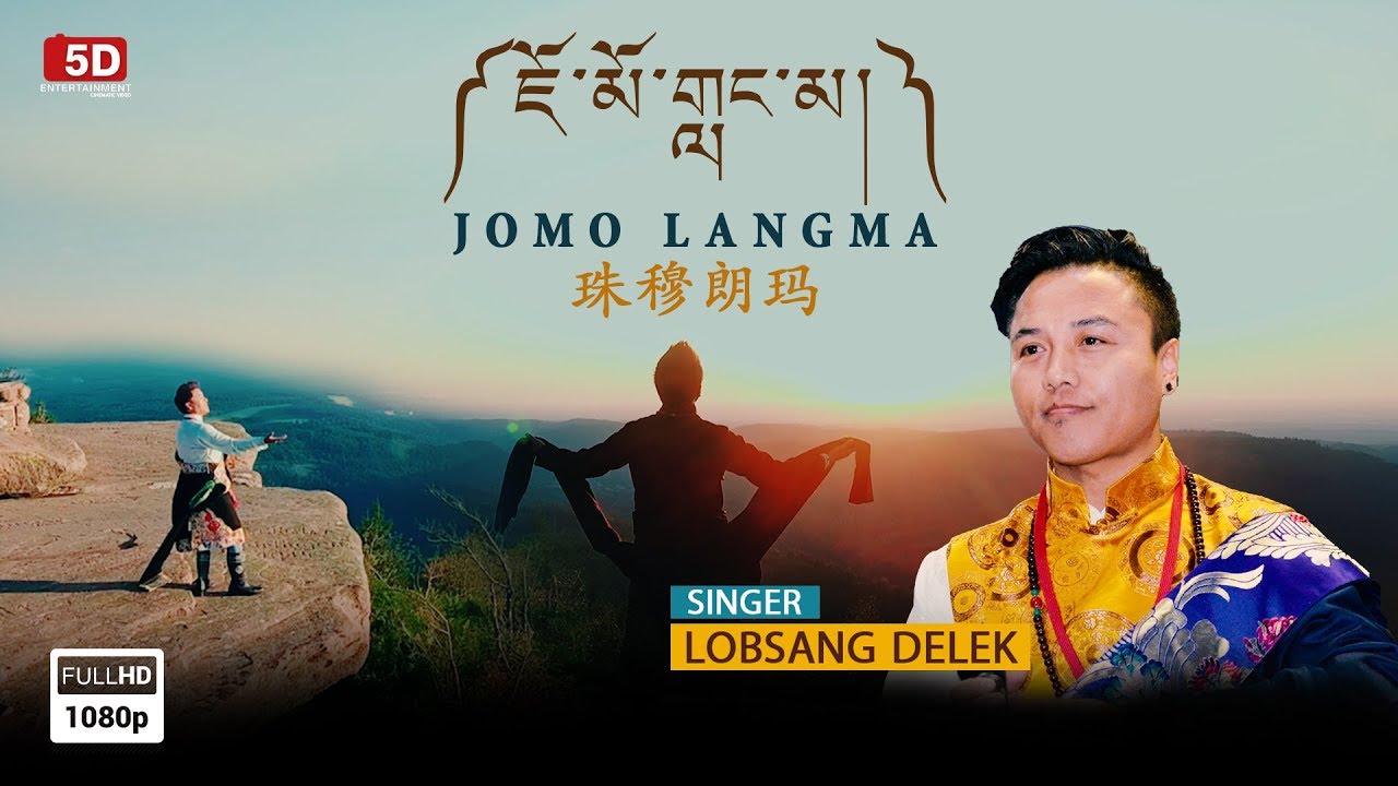 Jomo Langma  tibetan new song 2022  Lobsang delek 2022