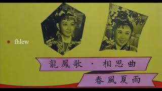 1966年  【香港电影原曲：冷暖人间 与 糊涂姻缘】  专辑   (5首)