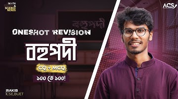 বহুপদী - Polynomial One Shot Revision Class!