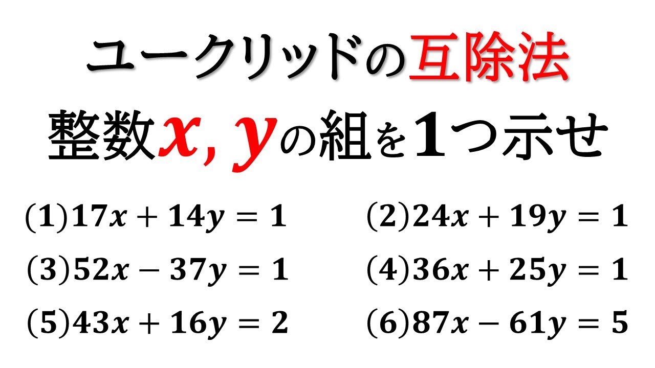Math A] Finding a particular solution to ax+by=1 using Euclidean