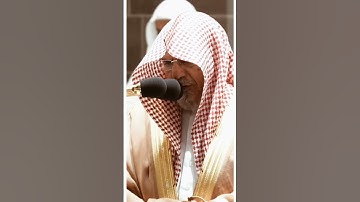 تلاوة مرئية سورة الإنسان الآيات من ١ إلى ٩ الشيخ صالح بن حميد