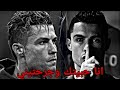 مهارات واهداف كريستيانو رونالدو على مهرجان انا حبيتك وجرحتيني حمو بيكا مودي امين نور التوت