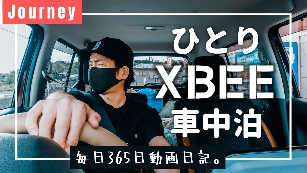 ぼっち社会人のスズキ クロスビーカスタムして車中泊の旅 田舎暮らし39歳の1日ルーティン Vlog 94 Youtube ぼっち社会人のスズキ クロスビーカスタムして車中泊の旅 田舎暮らし39歳の1日ルーティン Vlog 94 Youtube