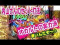 パチンコ オカルト打法 海物語 12秒セット打法 内山さんのセット打法 の実力は凄いんだぞ 