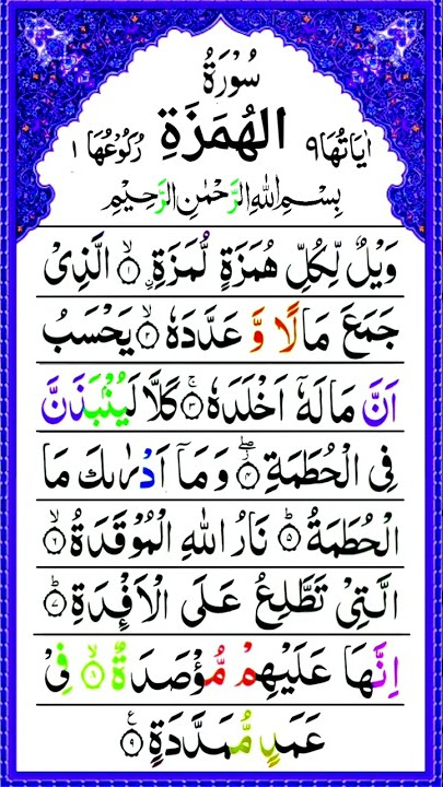 Surah Humazah | Surah Al-Humazah {Full HD Arabic} Beautiful Recitation Surah Humazah | Muslim Quran