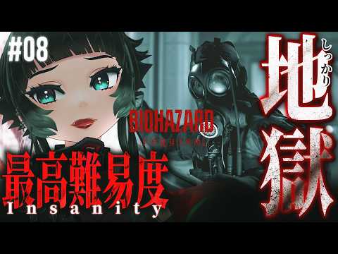 【 バイオハザード レクイエム #08 】無限弾なしInsanity！いざARKへ…！ハンクらしき人に会えるかな！？ 【 人生つみこ】