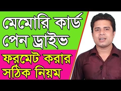 ভিডিও: আপনি কিভাবে একটি Mac এ একটি ফ্ল্যাশ ড্রাইভ ফর্ম্যাট করবেন?