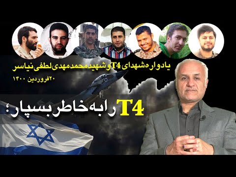 دکترعباسی  4رابه خاطر بسپار