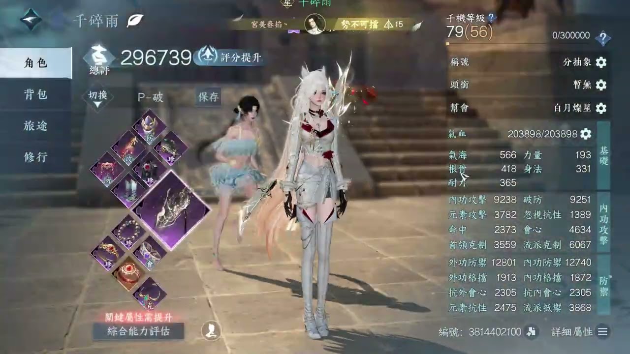 逆水寒 2026 03 01 20 31 57(第2場)