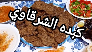 سر تتبيله كبده الشرقاوي????