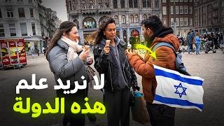 GIVING ISRAELI FLAGS 🇮🇱 TO PEOPLE ON THE STREET IN AMSTERDAM| CHOKING REACTIONS 😱!