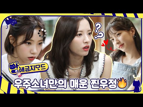 (sub) [TEASER] ???: 아니 근데 진짜 이렇게 놀아도 괜찮을까요...? | 방해금지모드 우주소녀
