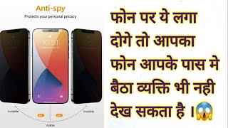 Privacy Tempered Glass / Privacy Tempered Glass क्या होता है। / Anti-Spy Tempered Glass For iPhone