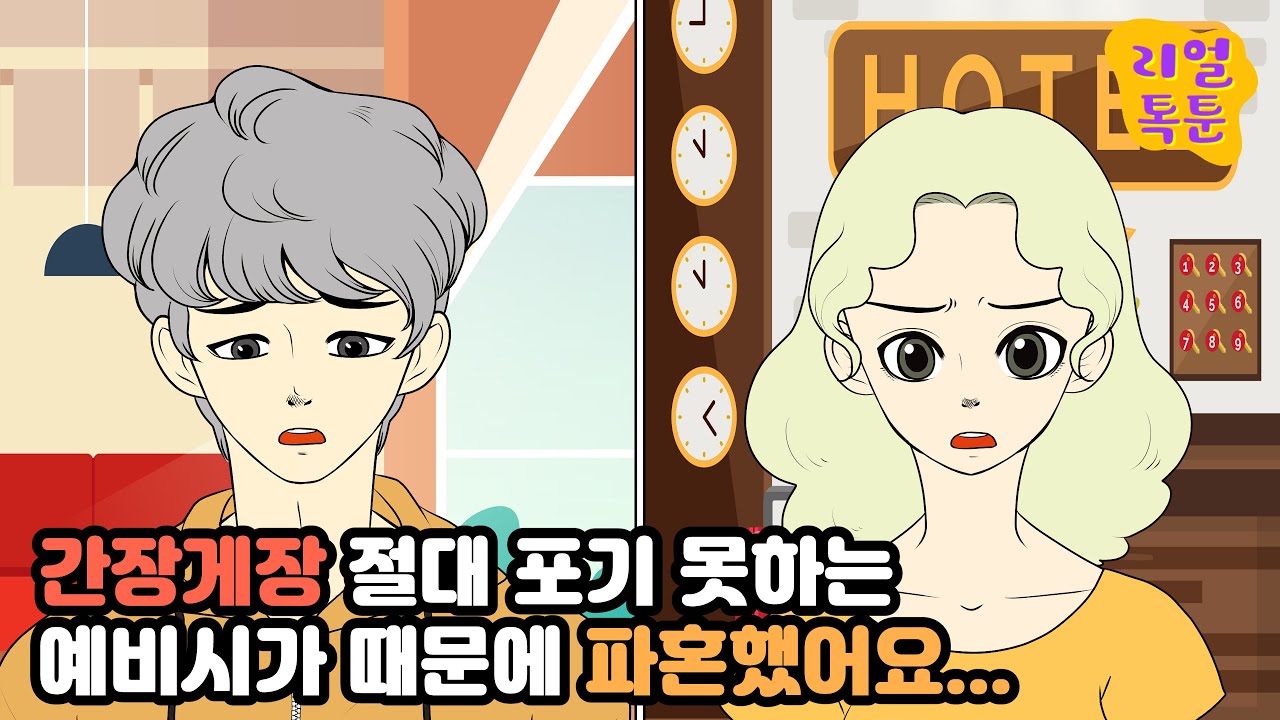 [모음집]간장게장 절대 포기 못하는 예비시가 때문에 파혼했어요...