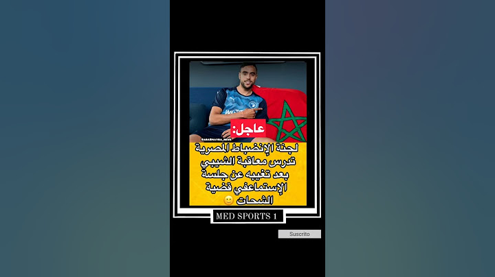 لجنة انضباط المصرية تدرس معاقبة الشيبي بعد تغيبه عن جلسة الإستمعافي القضية شحات#شيبي #شحات #مصر
