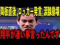 【大谷翔平】異次元投球で降板直後にロッカーで大谷が放った“胸を打つ発言”と７回ピンチのマウンドでの会話をアイアトン通訳が米メディアの取材で明かし感涙