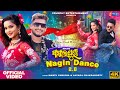 Sambalpuri nagin dance 20  kalpita singh dj razaa akan  full  mantu chhuria antara